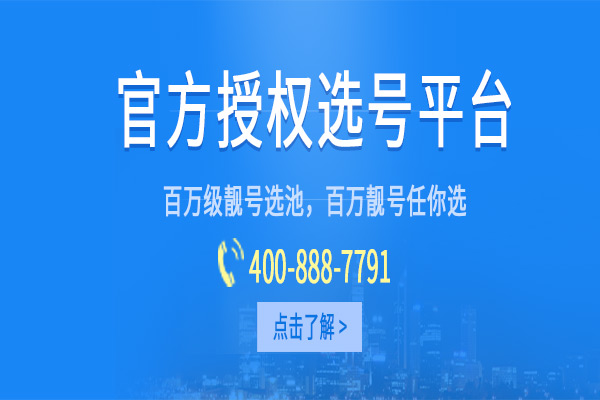 <b>忻州400电话的申请与办理（忻州400电话申请有什</b>